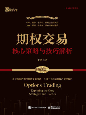 cover image of 期权交易